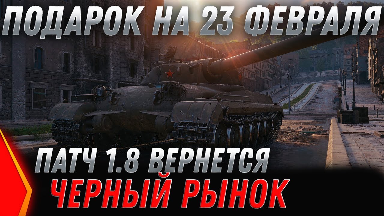 Черный рынок world of tanks 2020 когда был