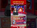 మటన్ షాప్ లో దసరా లక్కీ డ్రా  గెలిస్తే గొర్రెపోతు, ఫుల్ బాటిల్ #muttonshop #ytshorts #abn - 01:43 min - News - Video