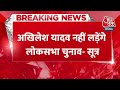 Breaking News: Akhilesh Yadav नहीं लड़ेंगे Lok Sabha Election! | Kannauj News | Tej Pratap Yadav  - 00:31 min - News - Video