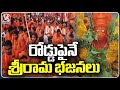 Hanuman jayanthi Celebrations At Jagtial |  Hanuman Jayanthi | V6 News