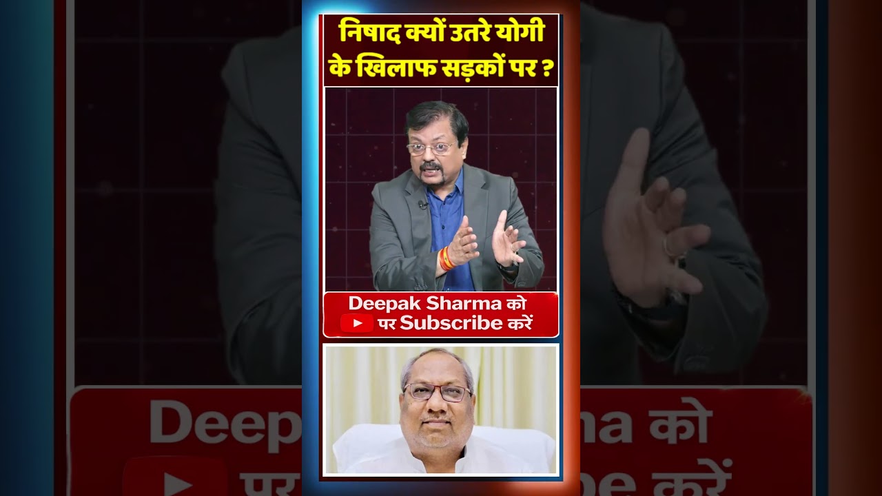 निषाद क्यों उतरे योगी के खिलाफ सड़कों पर | Deepak Sharma |