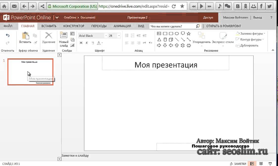 Как вставить видео mp4 в презентацию powerpoint