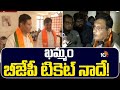 Jalagam Venkat Rao About Khammam BJP MP Ticket | ఖమ్మం బీజేపీ టికెట్ నాదే! | 10TV News