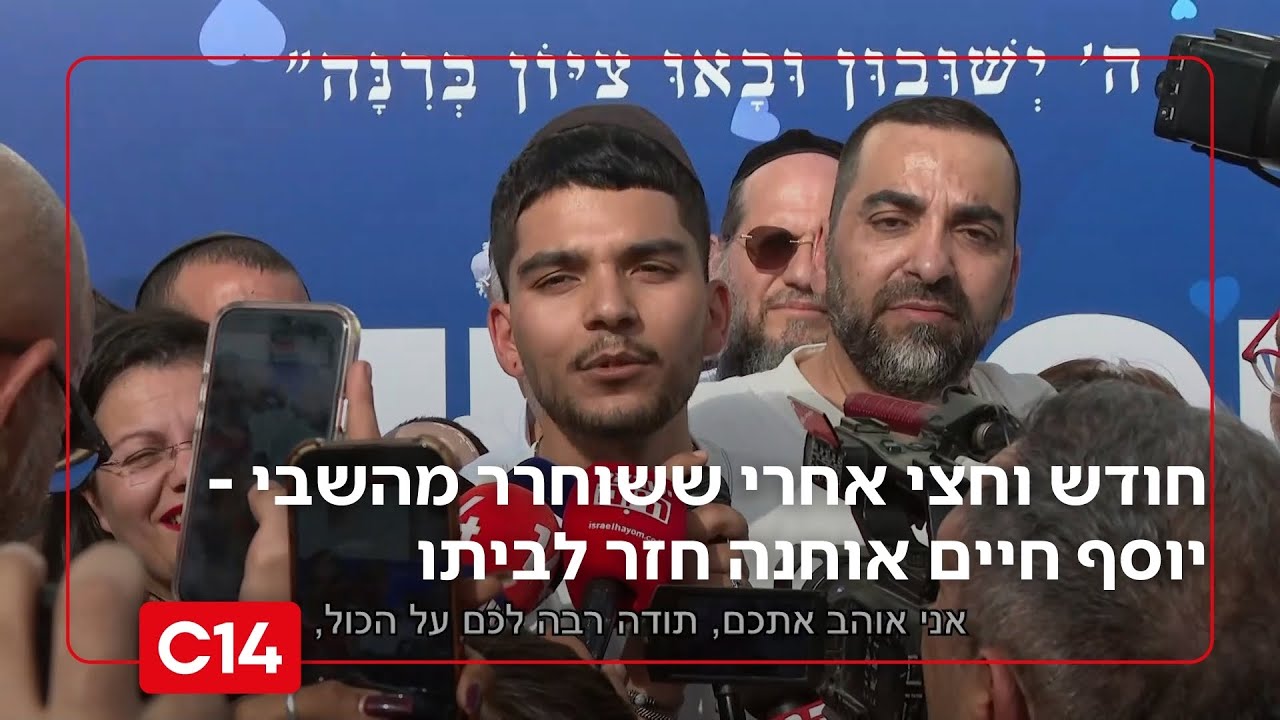 חודש וחצי אחרי ששוחרר מהשבי - יוסף חיים אוחנה חזר לביתו | החדשות