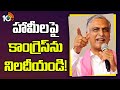 Harish Rao Fires on Congress Over Implementation of Guarantees | 10TV News
