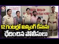 Police Solved Childrens Missing Case With In 12 Hours In Abids | Hyderabad | V6 News