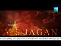CM YS Jagan New Song | YS Jagan Songs 2024 | YSRCP Songs | Yuddaniki Siddham Song |@SakshiTV  - 03:44 min - News - Video