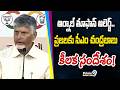 అర్నాబ్ తూఫాన్ అలెర్ట్.. ప్రజలకు సీఎం చంద్రబాబు కీలక సందేశం! | CM Chandrabbau On Arnab Toofan