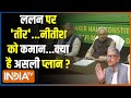 Kahani Kursi Ki : ललन सिर्फ मोहरा...नीतीश पेश करेंगे अपना चेहरा ! Bihar Political Crisis | Nitish