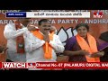 స్పీడ్ పెంచిన బీజేపీ.. మ్యానిఫెస్టో పై కసరత్తు.. | BJP Focus on AP Elections 2024 | Modi | hmtv  - 02:44 min - News - Video