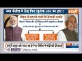 क्या नीतीश के लिए फिर खुलेगा NDA का द्वार ? | Nitish Kumar | PM Modi | Election 2024 | JDU | NDA  - 12:42 min - News - Video