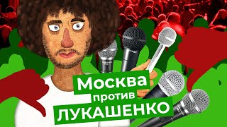 Личное: Как Лукашенко обманул белорусов в Москве: репортаж из посольства