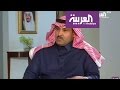 المقابلة الكاملة مع السفير السعودي عن أسباب عاصفة الحزم