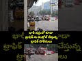 భారీ వర్షంలో కూడా ట్రాఫిక్ ను కంట్రోల్ చేస్తున్న ట్రాఫిక్ పోలీసులు | RAIN | Prime9 News  - 00:05 min - News - Video
