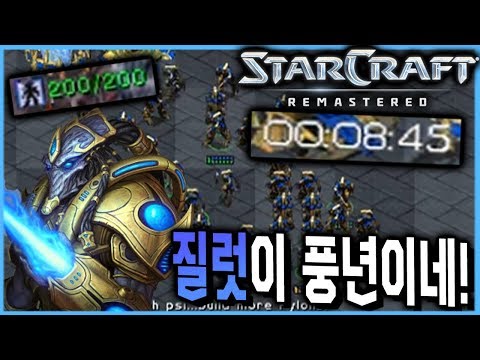 8분에 인구 200 의 질럿 인해전술! 혼자 다 해묵자!! ( Alone play , 8minute Spirit Zealot )