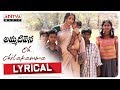 Oh Chilakamma Lyrical- Amma Deevena Movie: Amani, Posani Krishna Murali