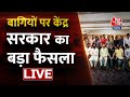 Maharashtra Political Crisis: CM Uddhav | Eknath Shinde | BJP | Shiv Sena | Aaj Tak LIVE