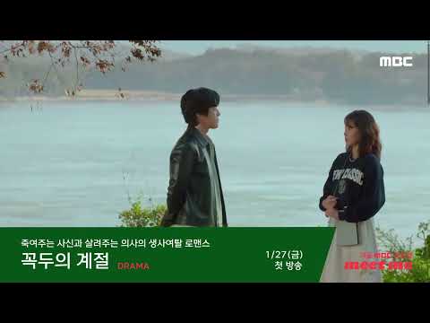 [ ENGSUB ] Season of Kok Du short preview || kim jung hyun x im soo hyang