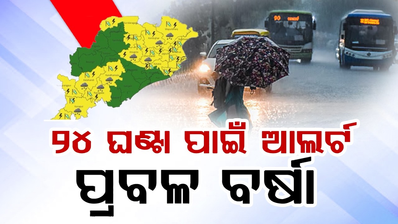 Heavy Rain & Thunderstorms To Lash Odisha; IMD Issues Warning For Next 24 Hours | Argus News