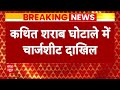 ED ने Kejriwal और AAP के खिलाफ किया चार्जशीट दाखिल | Liquor Scam | Arvind Kejriwal  - 00:48 min - News - Video