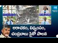 YSRCP Leaders Hot Comments On Chandrababus Government | YSRCP Party Office Demolition | @SakshiTV