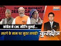 Kurukshetra LIVE: काशी की लड़ाई...सोनिया ने दिलचस्पी दिखाई? 2024 Election | PM Modi |Mamata Banerjee