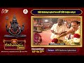 మీ ఇంటిల్లిపాదికి శుభాలు కలిగించే కోటి మల్లెల అర్చన | Koti Deepotsavam Throwback Video | Bhakthi TV