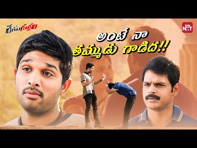 Naa Palli Elagaina Chedagottu Thammudu Garu | Race Gurram | Shruti haasan | Sun NXT Telugu