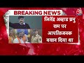 Breaking News: भगवान श्रीराम पर विवादित बयान को लेकर जितेंद्र अव्हाण को NCP ने दी नसीहत | Ram Mandir  - 01:42 min - News - Video