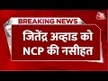 Breaking News: भगवान श्रीराम पर विवादित बयान को लेकर जितेंद्र अव्हाण को NCP ने दी नसीहत | Ram Mandir