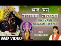 Bhaj Mann Narayan Narayan [Full Song] Braj Tarange