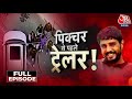 Vardaat Full Episode: शादी से पहले क्यों बाहर आया Gangster Kala Jatheri? | Kala Jathedi Wedding