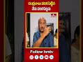 చంద్రబాబు వదిలిపెట్టిన నేను వదిలిపెట్టను  | Ayyanna Patrudu | hmtv  - 01:00 min - News - Video