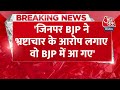 Breaking News: Priyanka Kakkar ने बीजेपी पर जमकर बोला हमला BJP | Lok Sabha Election 20224 | Aaj Tak  - 01:17 min - News - Video