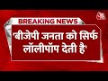 Breaking News: Priyanka Kakkar ने बीजेपी पर जमकर बोला हमला BJP | Lok Sabha Election 20224 | Aaj Tak