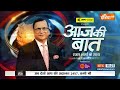 Aaj Ki Baat: राज्यसभा चेयरमैन का मज़ाक किसने उड़ाया? | Rahul Gandhi | Jagdeep Dhankhar | PM Modi  - 52:55 min - News - Video