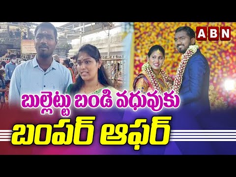 Bride danced for Bullet Bandi song gets bumper offer Bride danced for Bullet Bandi song gets bumper offer