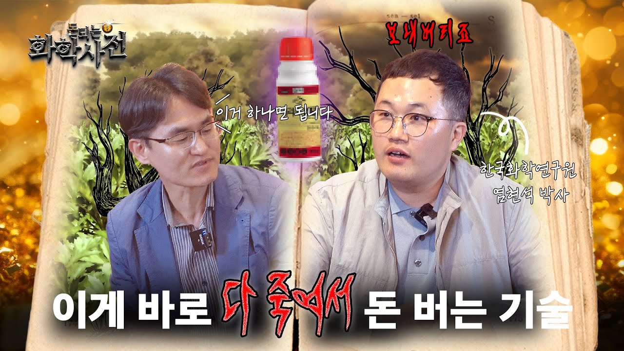 진짜 돈 되는 K-제초제의 등장!