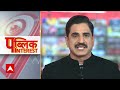 Public Interest में आज इन खबरों पर होगी चर्चा | Arvind Kejriwal | Sanjay Singh | AAP | Breaking News  - 03:05 min - News - Video