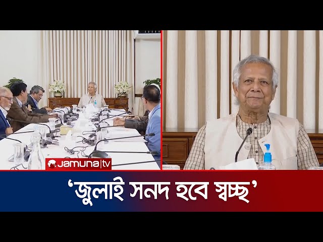 ‘৫ আগস্টের মধ্যেই জুলাই সনদ চূড়ান্তের প্রচেষ্টা চলছে’ | Consensus Commission  | Jamuna TV