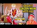 Dharti Gagan Mein [Full Song] I Jai Maa Vaishnav Devi