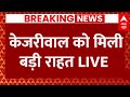 Live: आज Supreme Court से Arvind kejriwal को मिलेगी बड़ी राहत ? | ED Charge Sheet | Breaking News