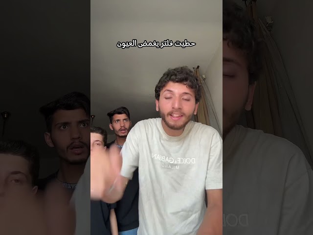 فلتر يغمض العيون !!