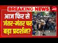 Jantar Mantar Protest News LIVE: आज भी जंतर-मंतर पर बड़ा प्रदर्शन?| Jantar Mantar | Parliament