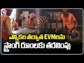 Officers Shifting Of EVMs To Strong Rooms After Lok Sabha Election | V6 News