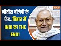 Bihar Political Crisis: INDI बिखरता जा रहा है...राहुल से ना हो पा रहा ? | Nitish Kumar | BJP JDU