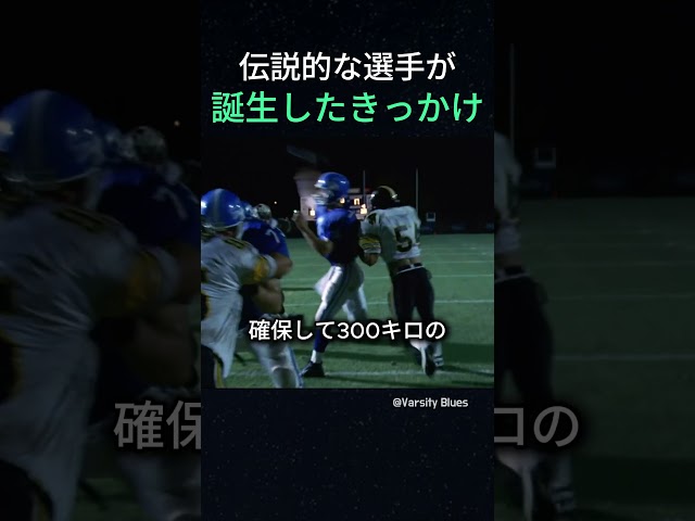 伝説的な選手が誕生したきっかけ
