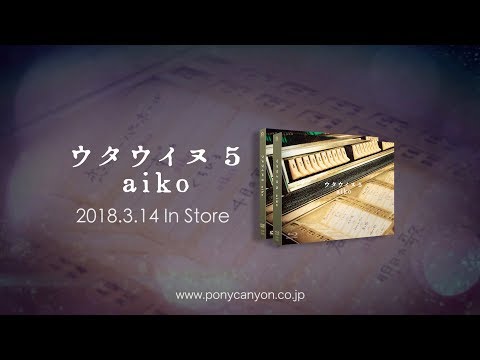 aiko-Blu-ray/DVD『ウタウイヌ5』trailer movie