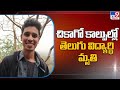 Chicago Shootings: Telugu student killed in Chicago shooting