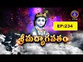 శ్రీమద్భాగవతం || Srimadbhagavatham || Sri K.V.S.V.G.Seshacharyulu || EP 234 || 12-09-2025 ||SVBC TTD